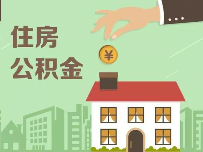固原在职公积金提取通常用什么方法？