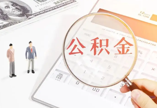 固原2025年住房公积金政策对房地产市场的影响分析